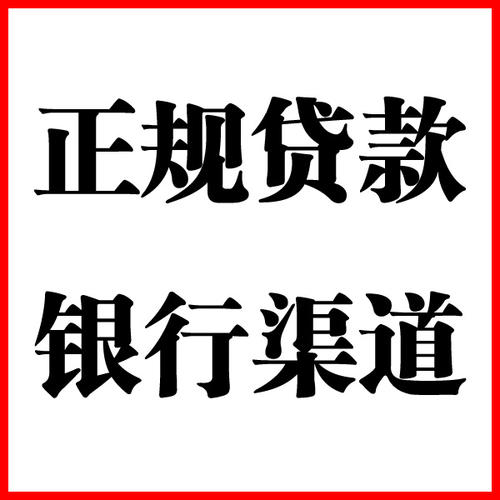 白马井镇负债过高可以申请白马井镇房屋抵押贷款吗?如何申请?